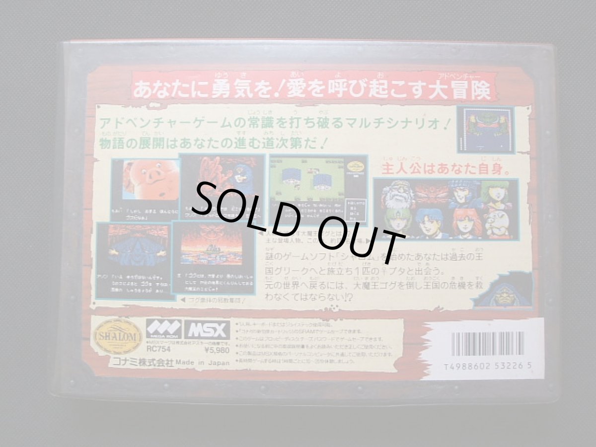 画像2: シャロム　葉書箱説有　MSX (2)