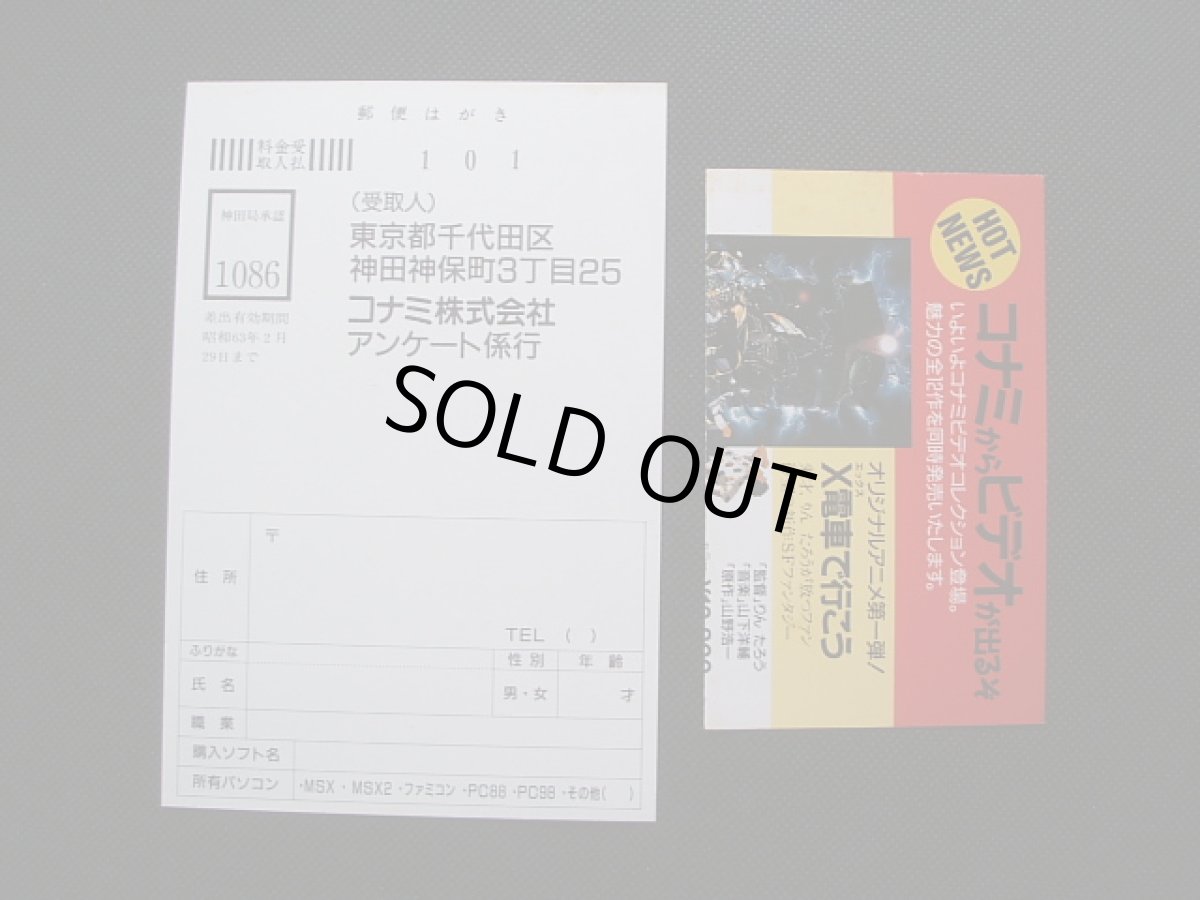 画像6: F-1スピリット　葉書箱説有　MSX (6)