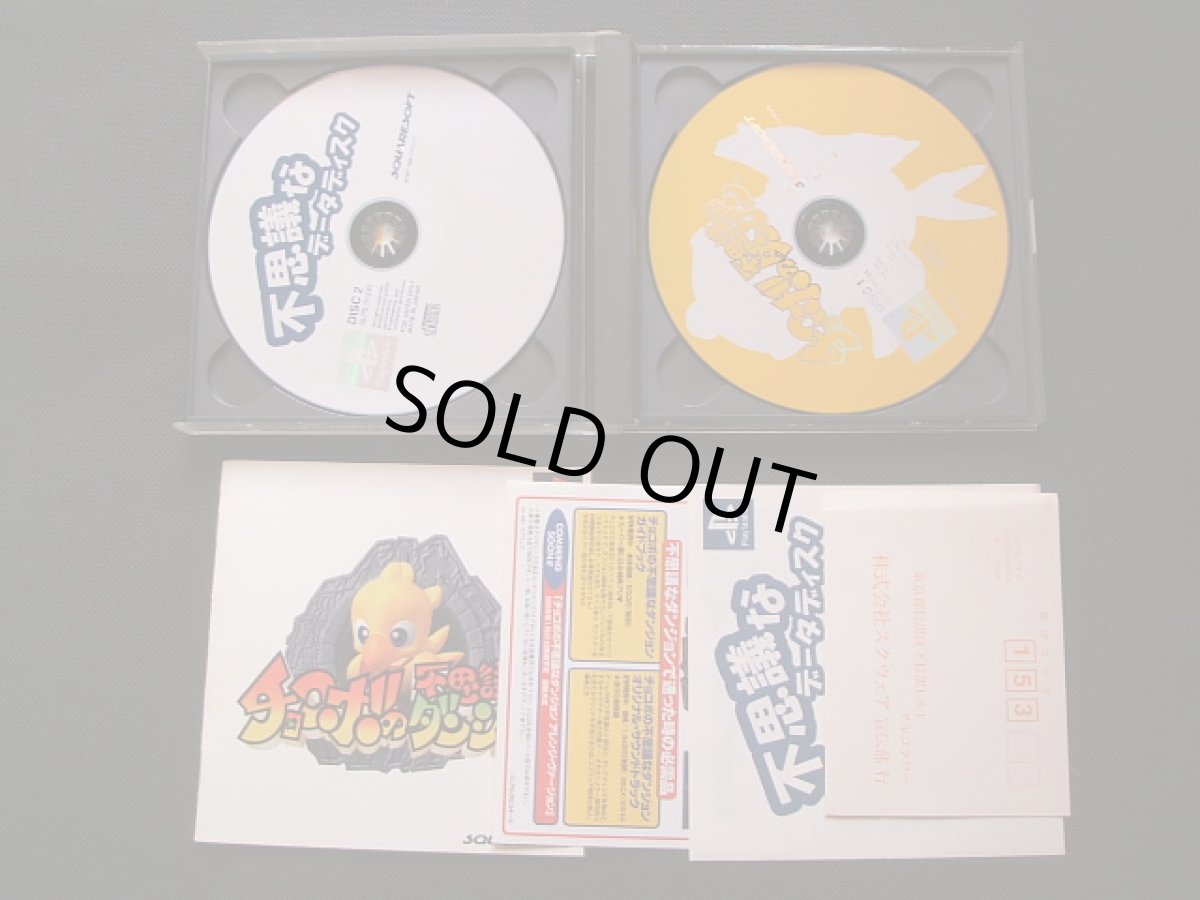 画像2: チョコボの不思議なダンジョン　箱説有　PS1プレイステーション (2)