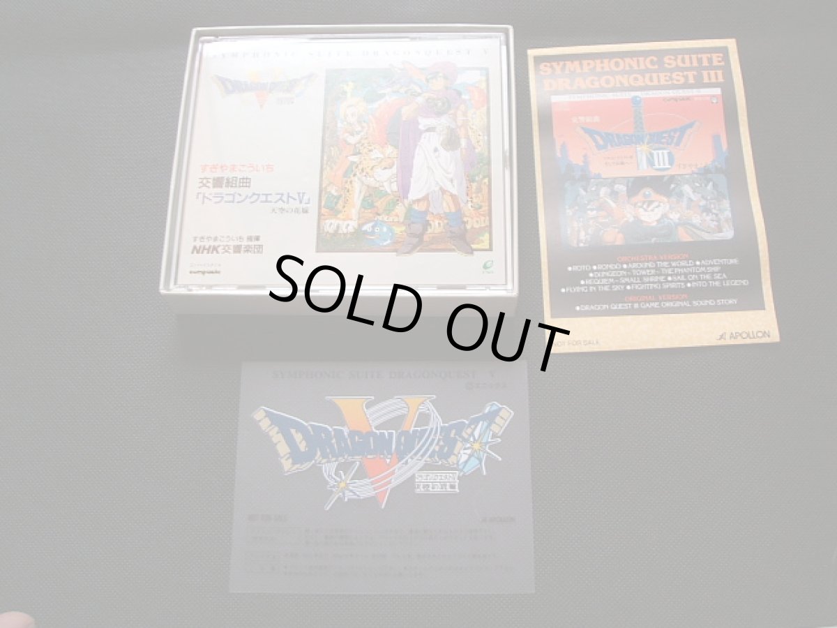 画像2: 交響組曲 ドラゴンクエストV 天空の花嫁　初回特典付 (2)