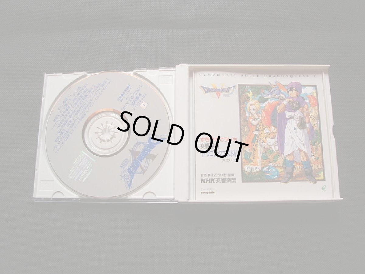 画像3: 交響組曲 ドラゴンクエストV 天空の花嫁　初回特典付 (3)