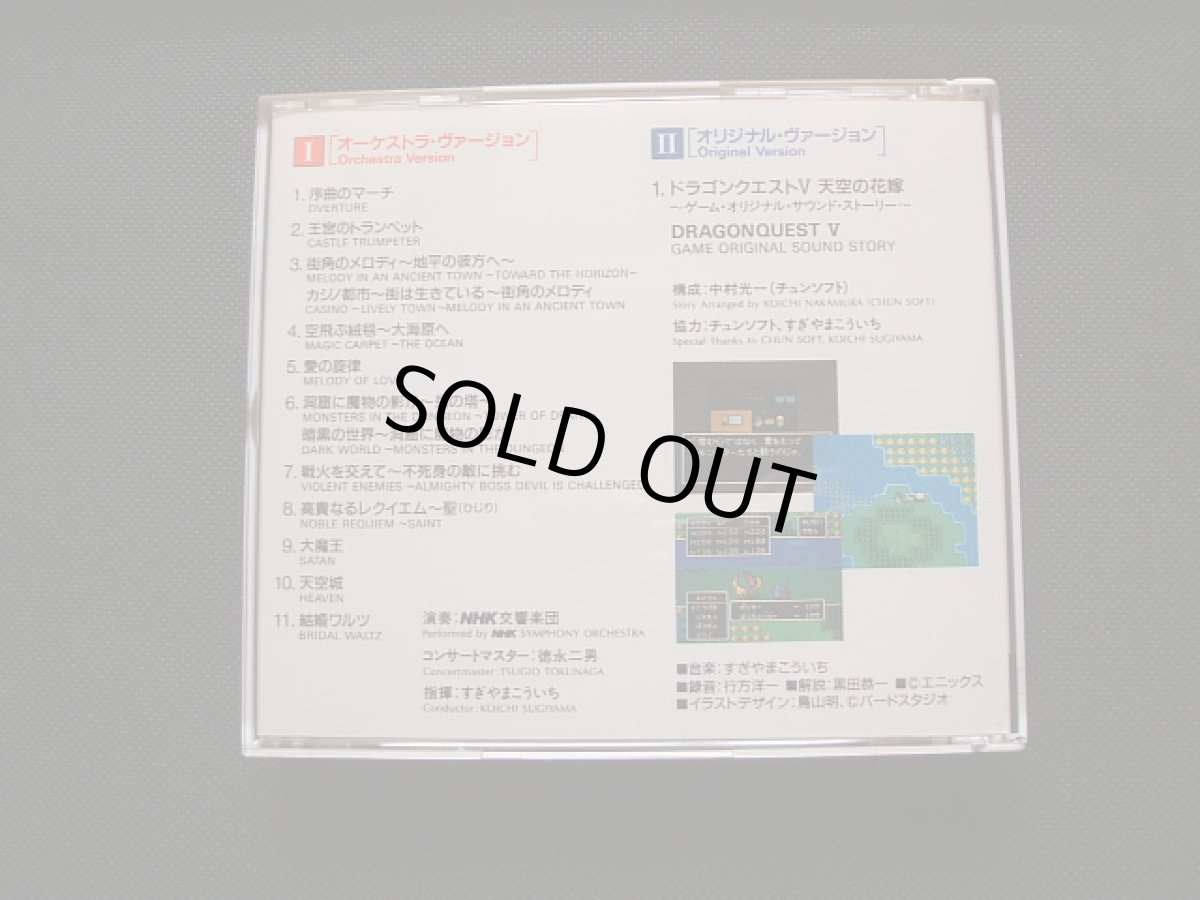 画像5: 交響組曲 ドラゴンクエストV 天空の花嫁　初回特典付 (5)