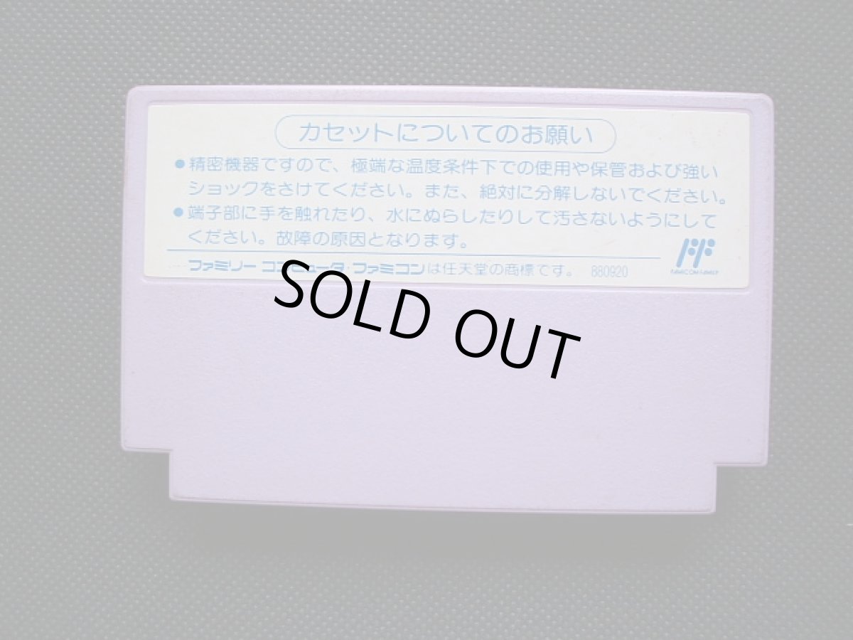 画像2: 舛添要一 朝まで ファミコン　箱説無　FCファミコン (2)