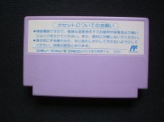 画像2: 舛添要一 朝まで ファミコン　箱説無　FCファミコン (2)