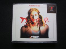 画像1: Dの食卓　コンプリートグラフィックス　箱説有　PS1プレイステーション (1)