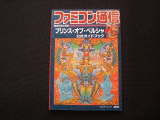 Amazon.co.jp: D2285 書籍 プリンス・オブ・ペルシャ 時間の砂