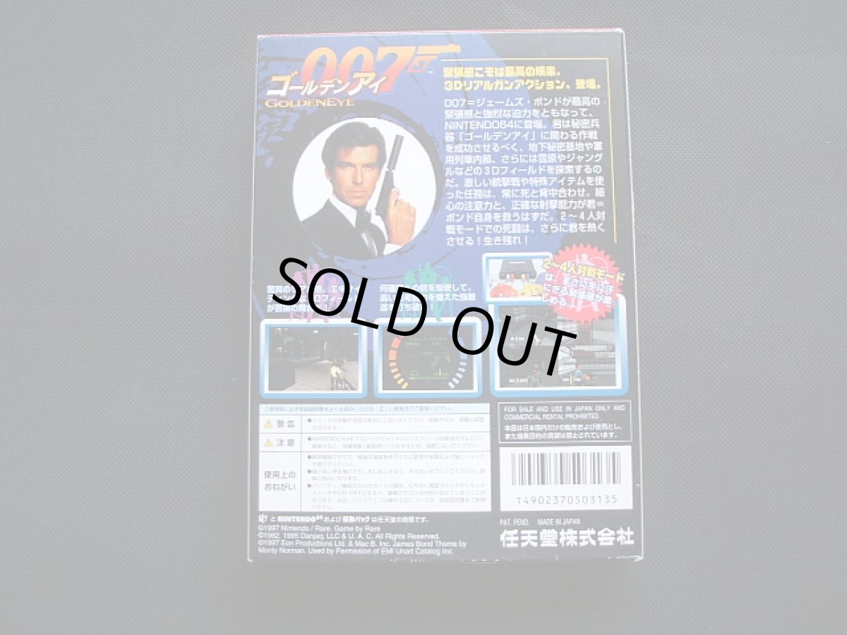 画像3: ゴールデンアイ007 操作表箱説有 ニンテンドー64 (3)