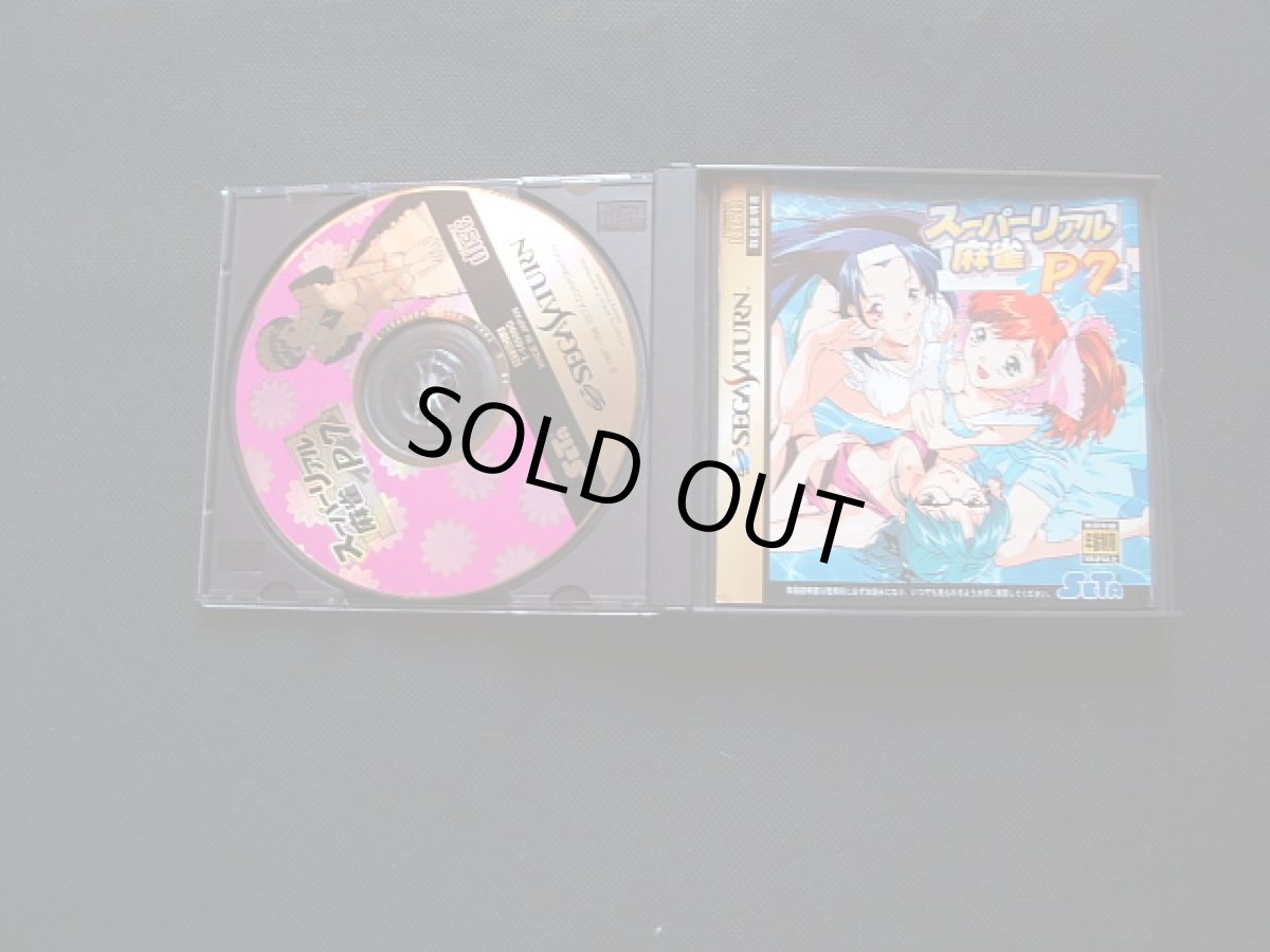 画像2: スーパーリアル麻雀P7　箱説有　SSセガサターン (2)