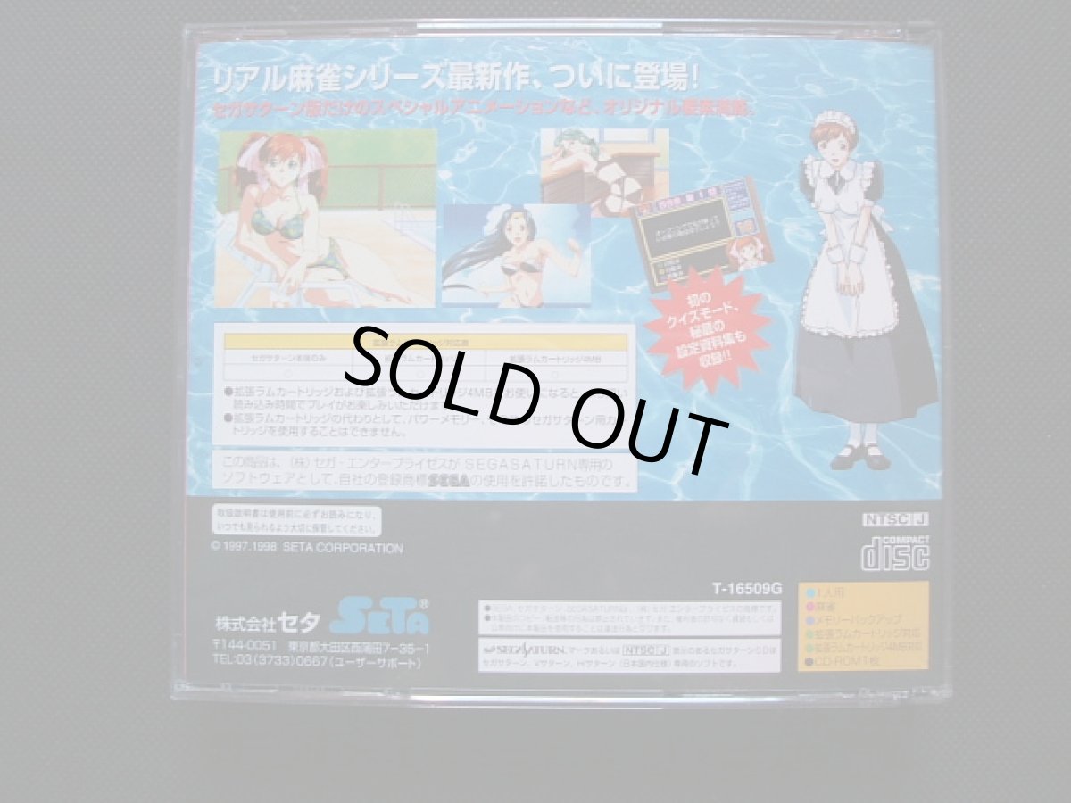画像4: スーパーリアル麻雀P7　箱説有　SSセガサターン (4)