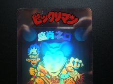画像2: 魔肖ネロ　トイカード (2)