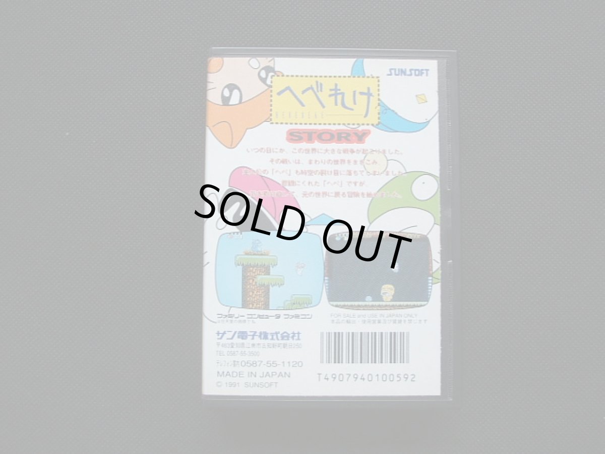 画像3: へべれけ　葉書箱説有　FCファミン (3)