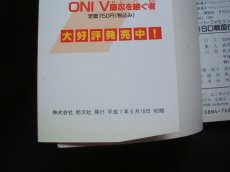 画像3: スーパーファミコン必勝法スペシャル 新SD戦国伝 大将軍列伝 (3)