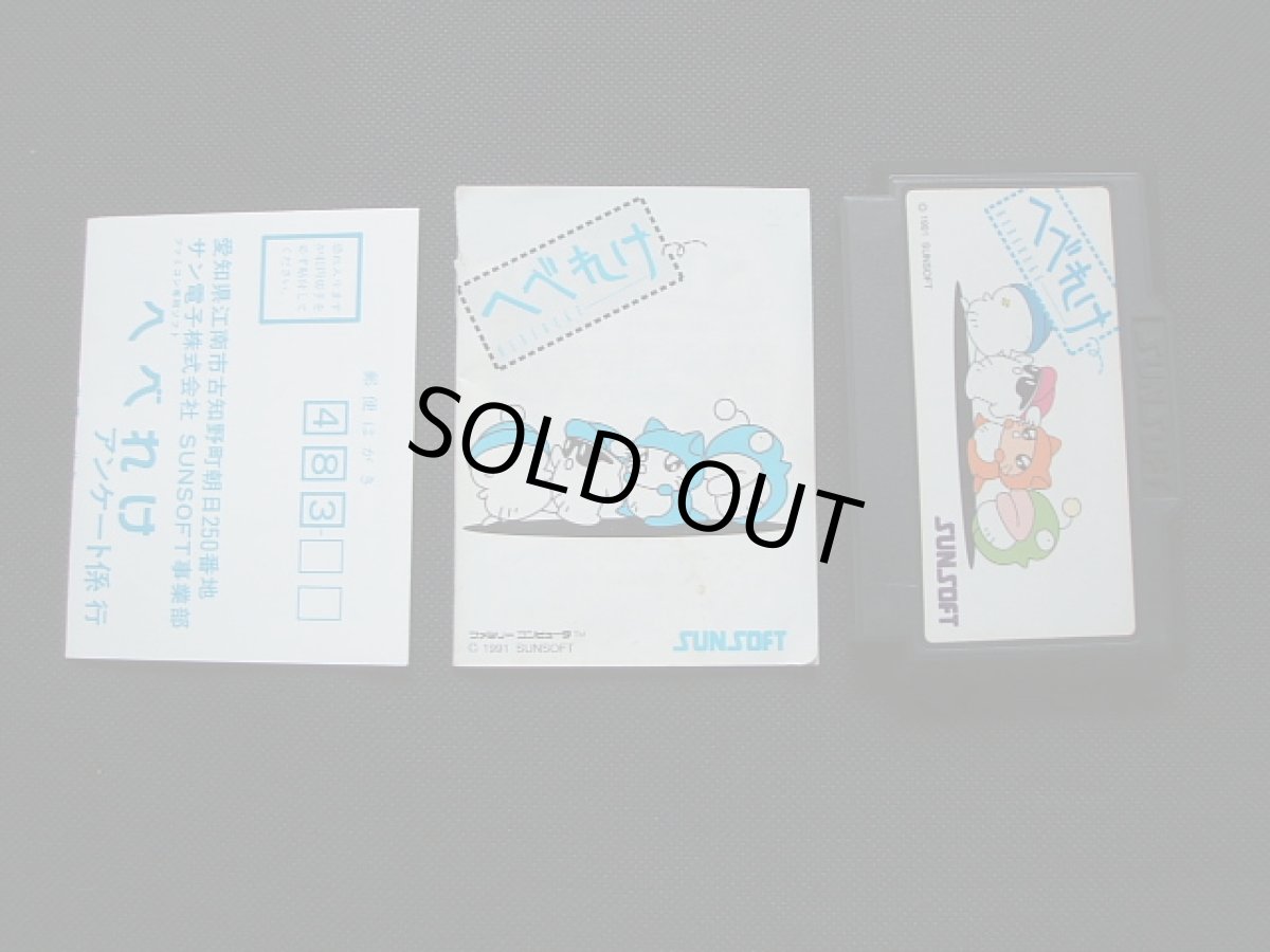 画像4: へべれけ　葉書箱説有　FCファミン (4)