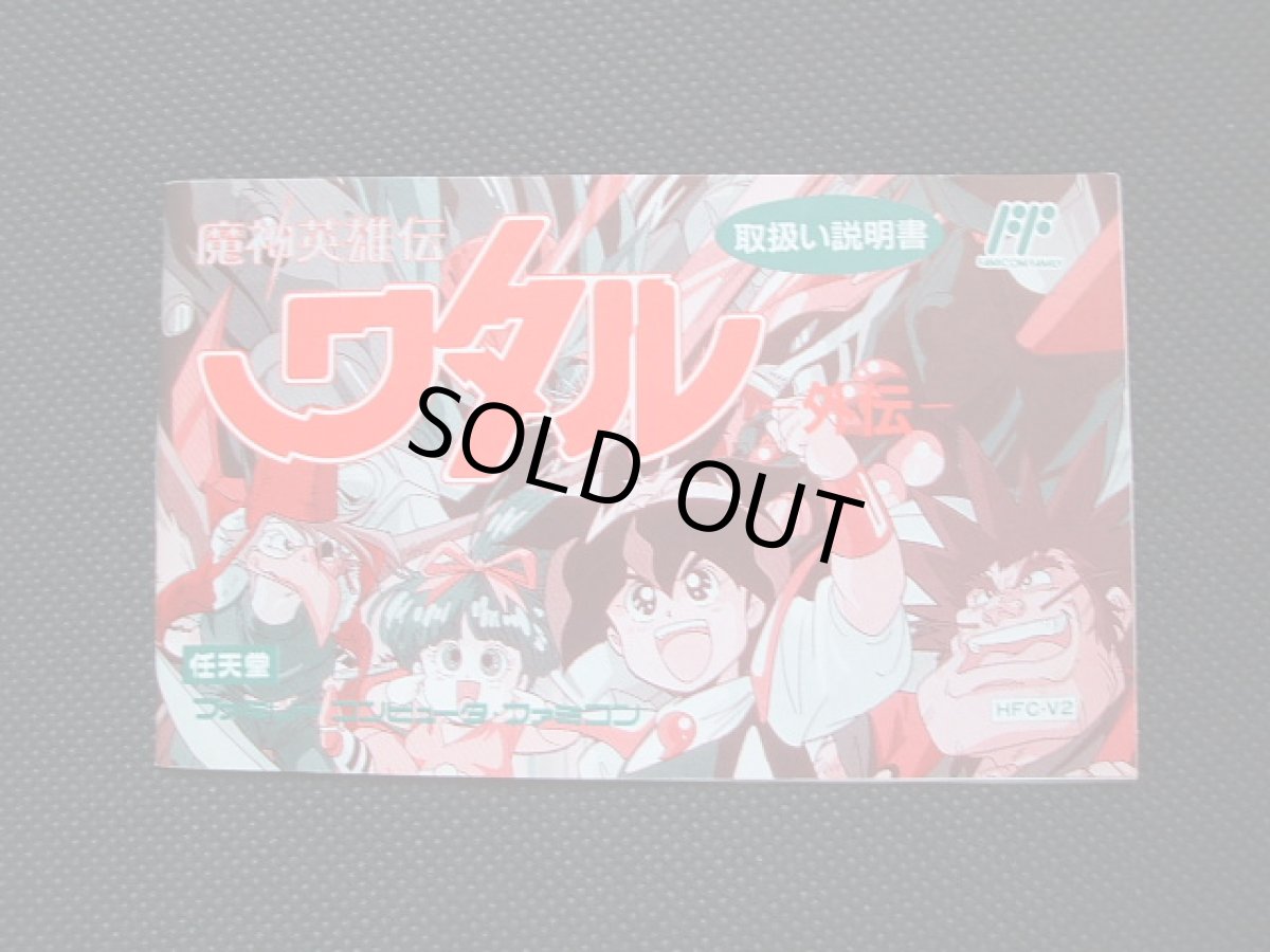 画像6: 魔神英雄伝ワタル外伝　箱説有　FCファミコン (6)