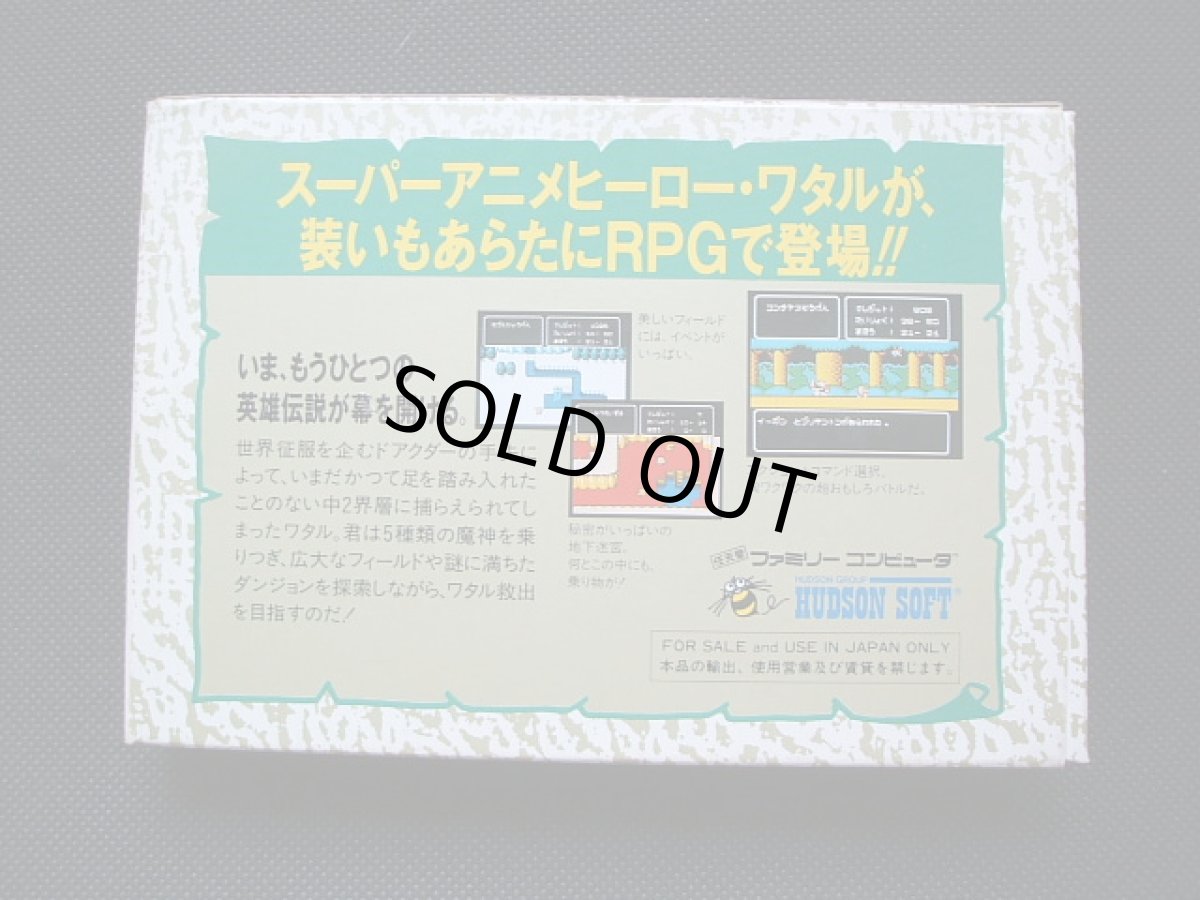 画像3: 魔神英雄伝ワタル外伝　箱説有　FCファミコン (3)