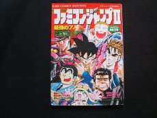 画像1: ファミコンジャンプII 最強の7人 ファミコン奥義大全書 (1)