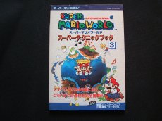 画像1: スーパーマリオワールド スーパーテクニックブック3 (1)