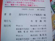 画像3: ファミコンジャンプII 最強の7人 ファミコン奥義大全書 (3)