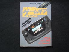 画像1: ゲームギアBOOK テレビランドわんぱっく (1)