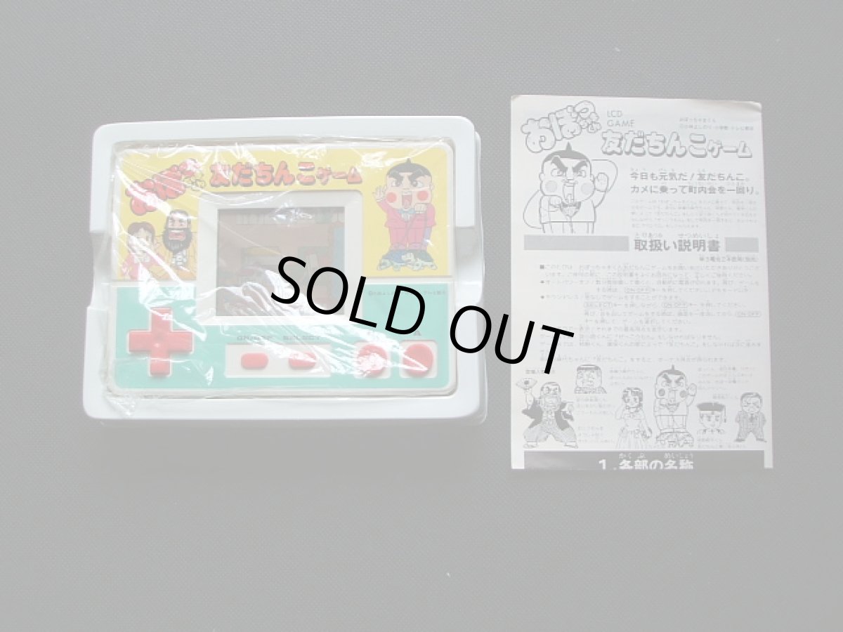 画像4: おぼっちゃまくん　友だちんこゲーム　箱説有　ゲームウォッチ (4)