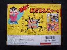 画像2: おぼっちゃまくん　友だちんこゲーム　箱説有　ゲームウォッチ (2)