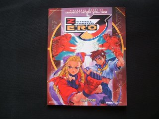 攻略本 ゲーメストムック/増刊 カプコン格闘ゲーム ストリート