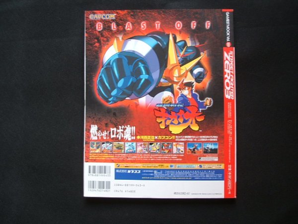 ゲーメストムック Vol.159 ストリートファイターZERO3 - 遊戯屋