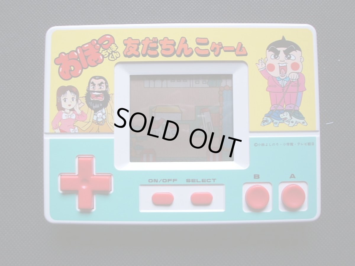 画像5: おぼっちゃまくん　友だちんこゲーム　箱説有　ゲームウォッチ (5)