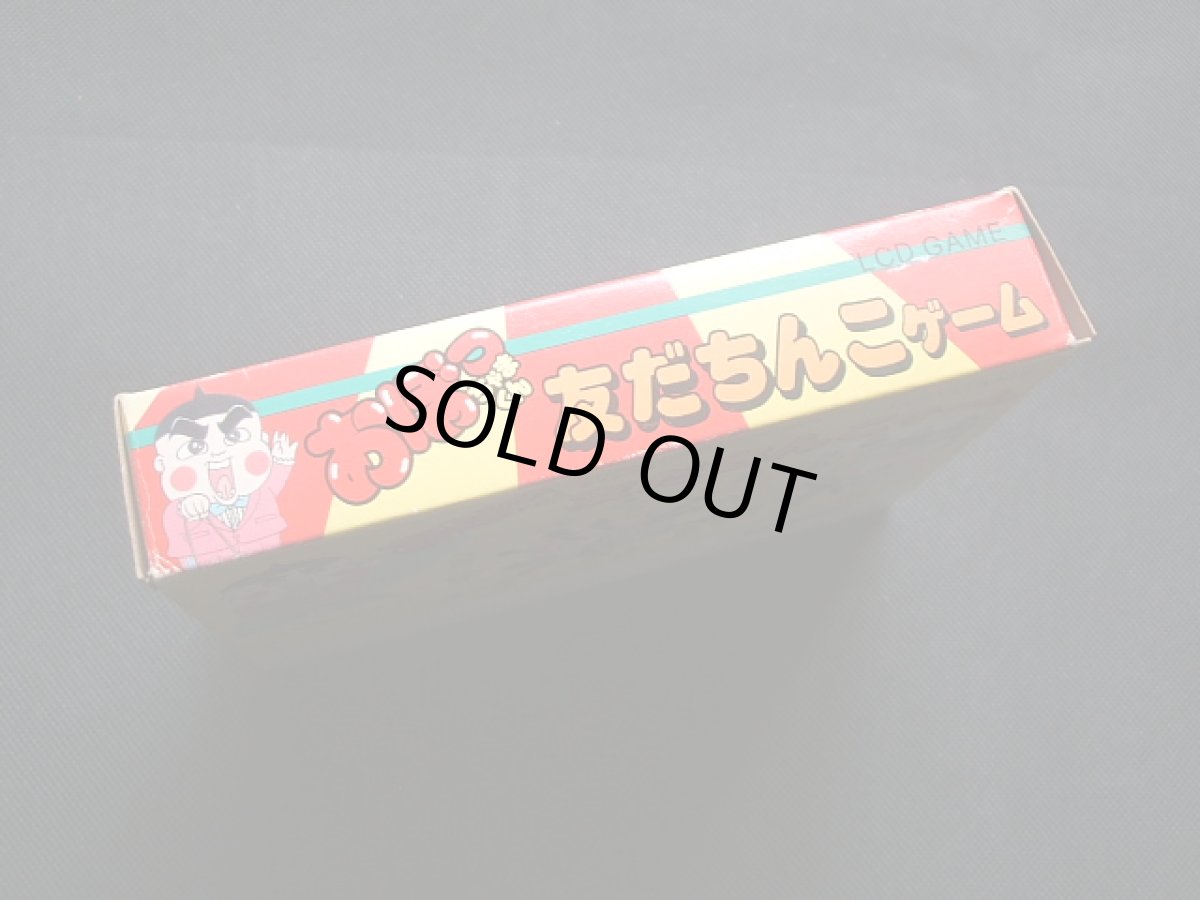 画像3: おぼっちゃまくん　友だちんこゲーム　箱説有　ゲームウォッチ (3)