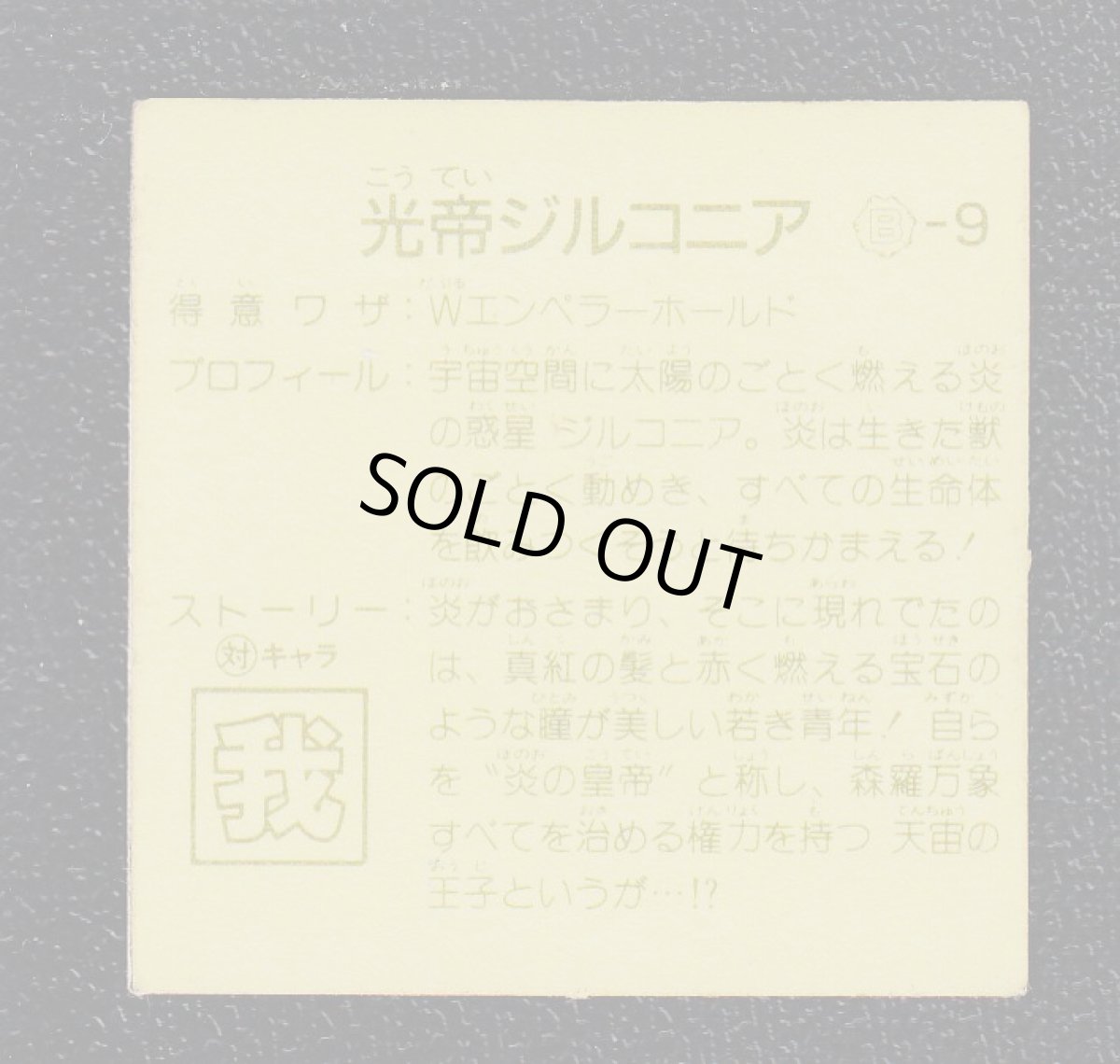 画像18: ガムラツイスト7弾コンプNo.1 (18)