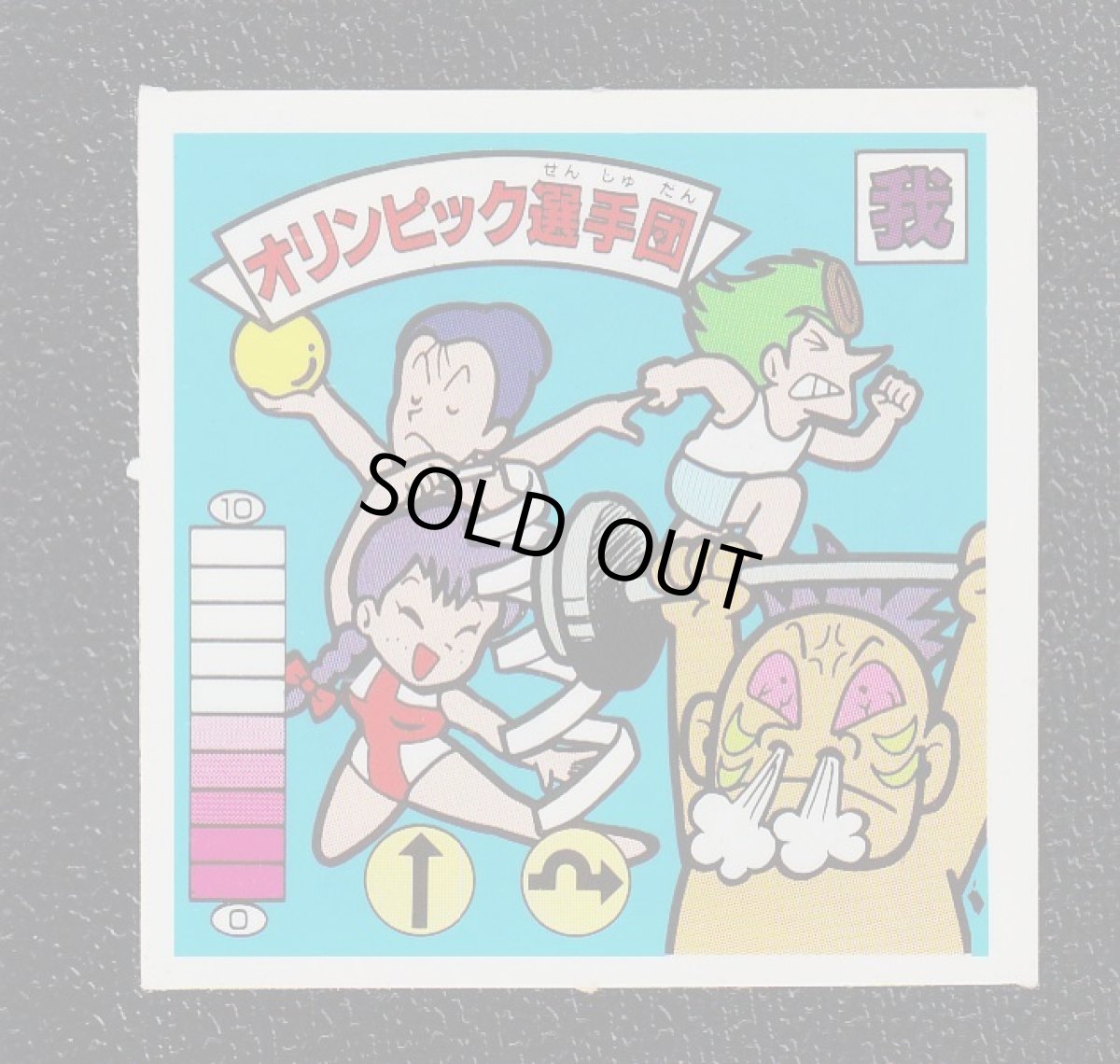 画像9: ガムラツイスト10弾ノーマルアルミコンプ (9)