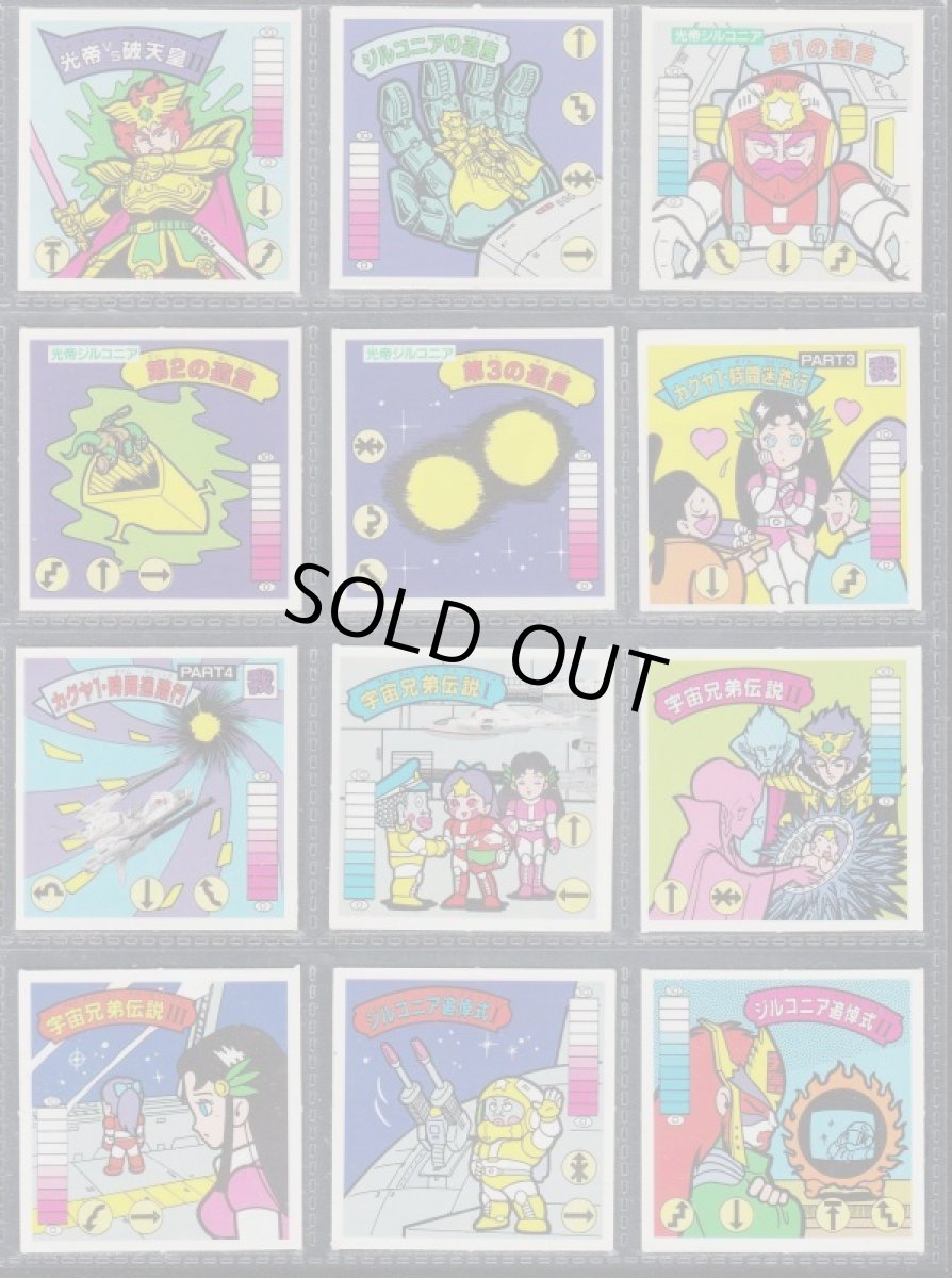 画像3: ガムラツイスト10弾ノーマルアルミコンプ (3)