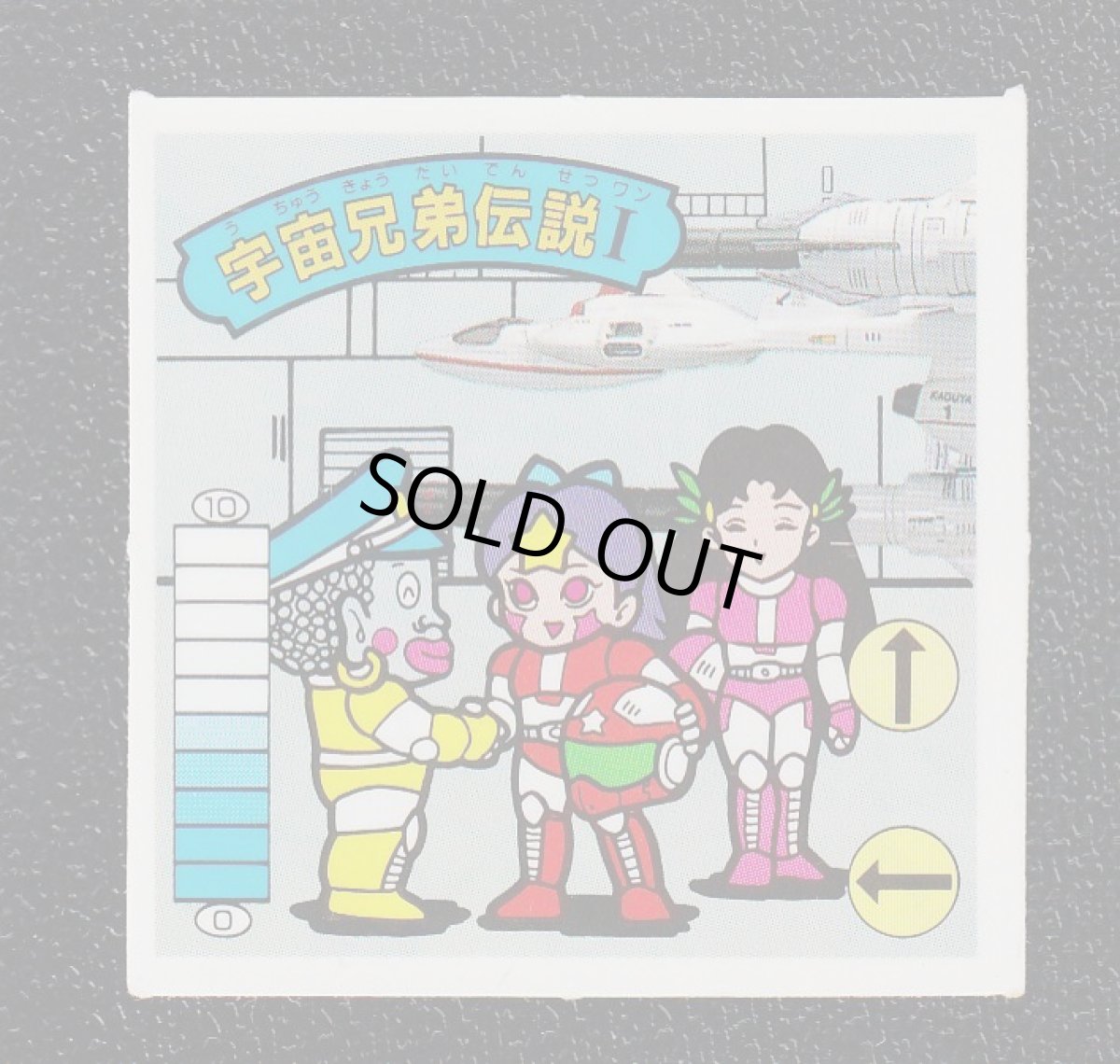 画像7: ガムラツイスト10弾ノーマルアルミコンプ (7)