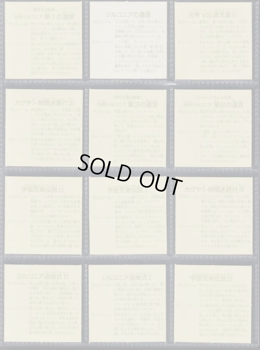 画像4: ガムラツイスト10弾ノーマルアルミコンプ (4)