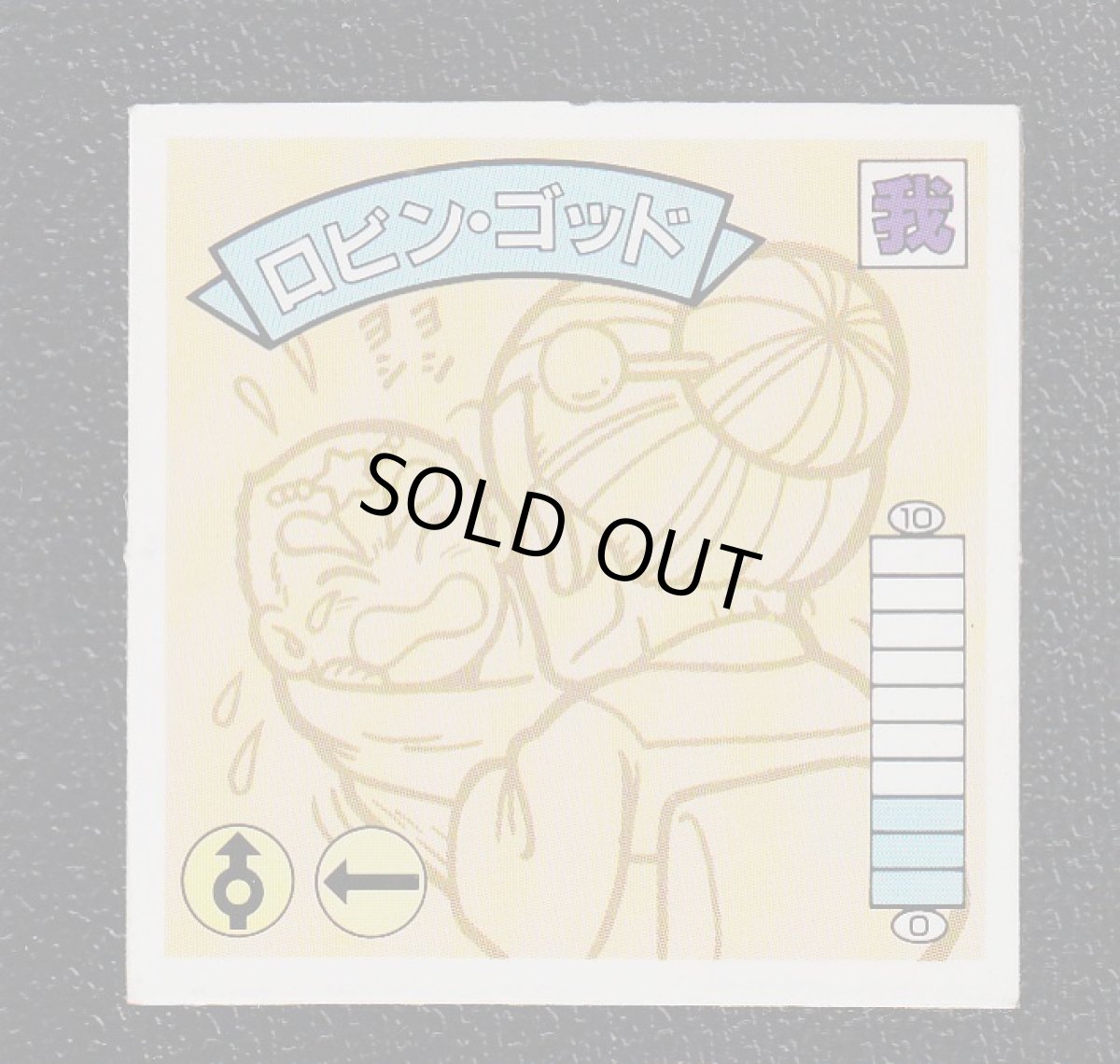 画像9: ガムラツイスト6弾コンプNo.2 (9)