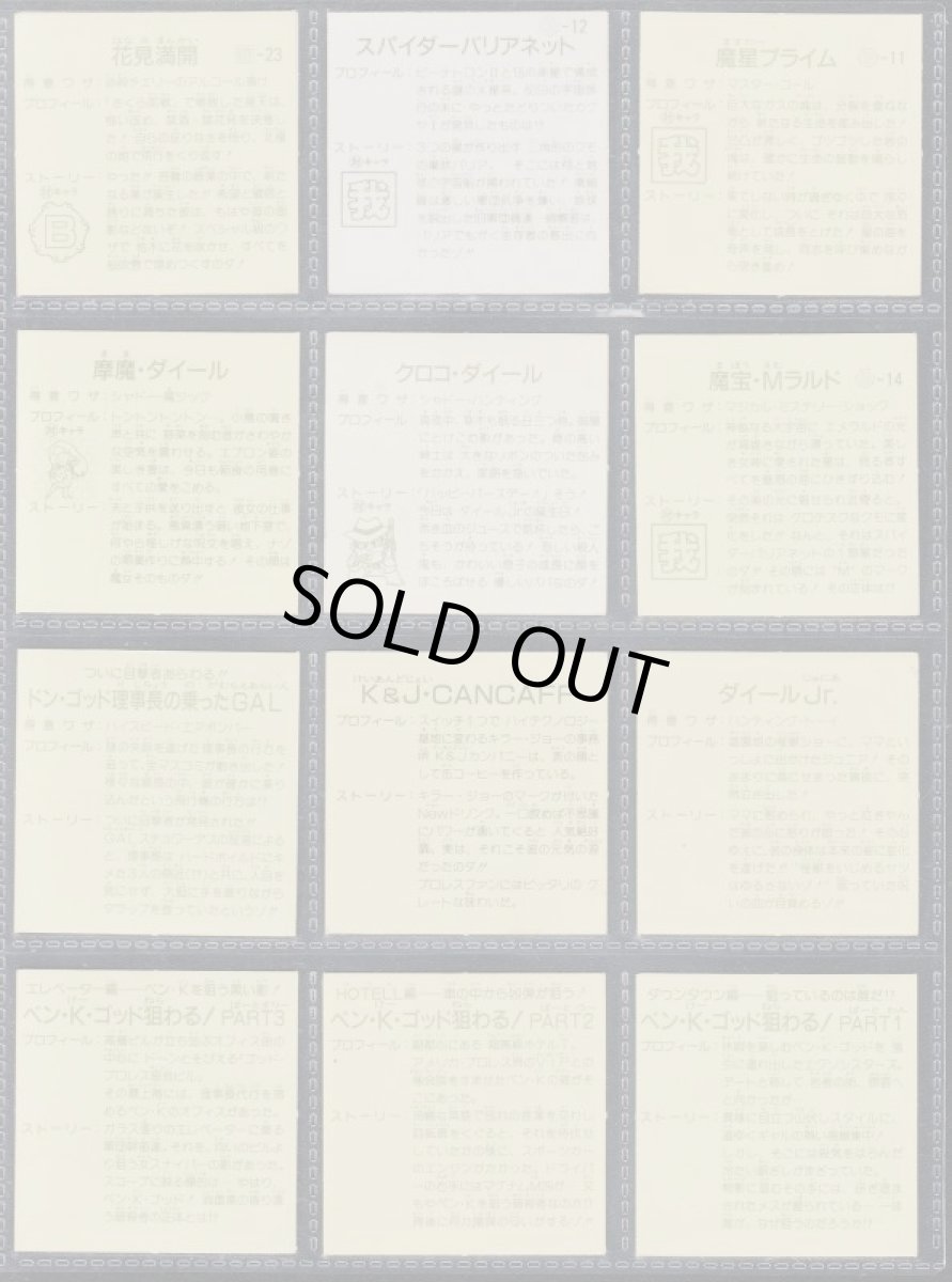 画像6: ガムラツイスト7弾コンプNo.1 (6)