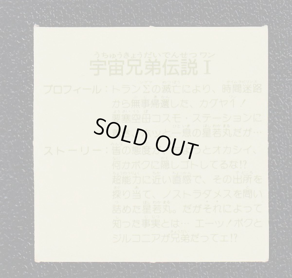 画像8: ガムラツイスト10弾ノーマルアルミコンプ (8)