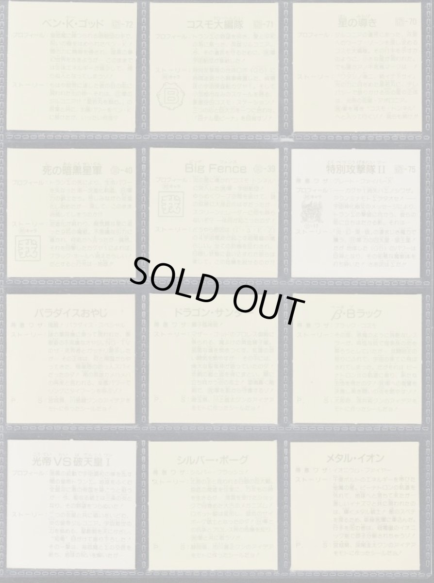 画像2: ガムラツイスト10弾ノーマルアルミコンプ (2)