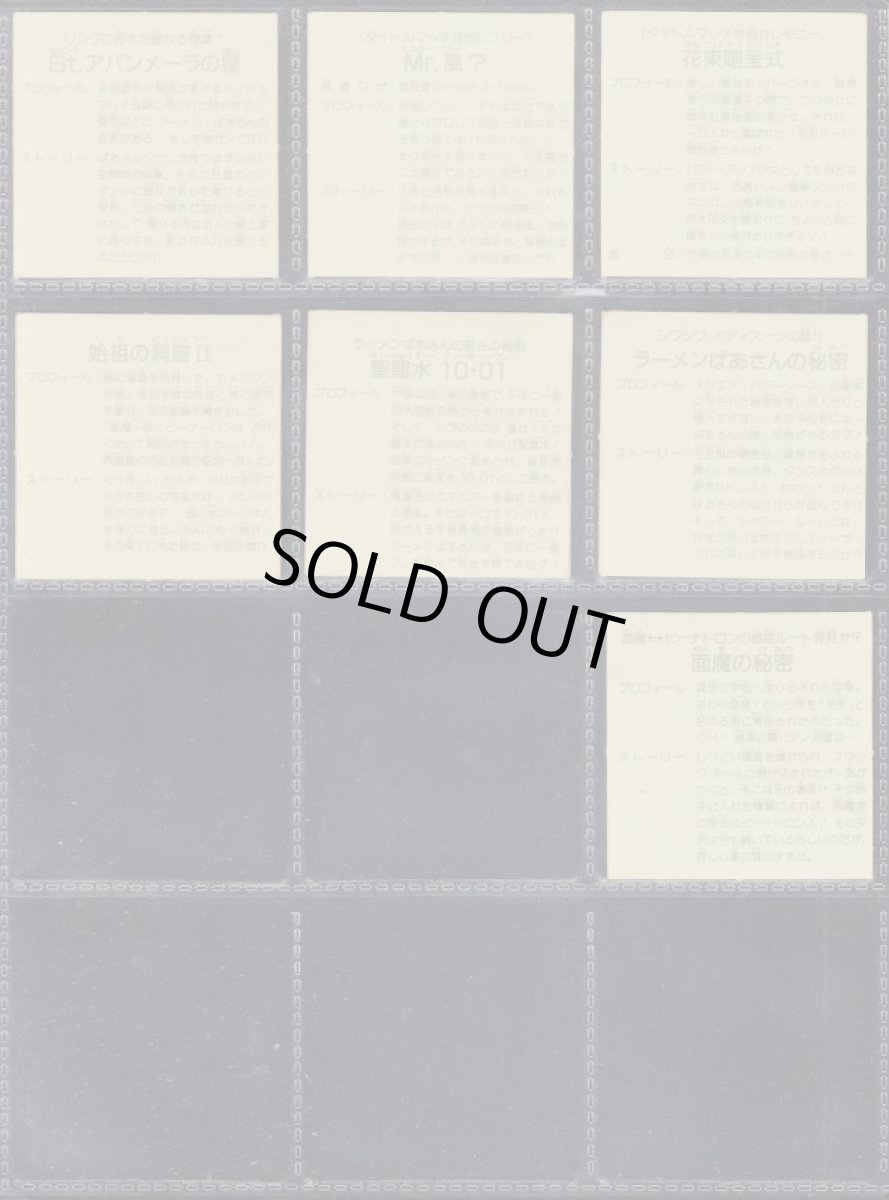 画像6: ラーメンばあ8弾セミコンプ (6)