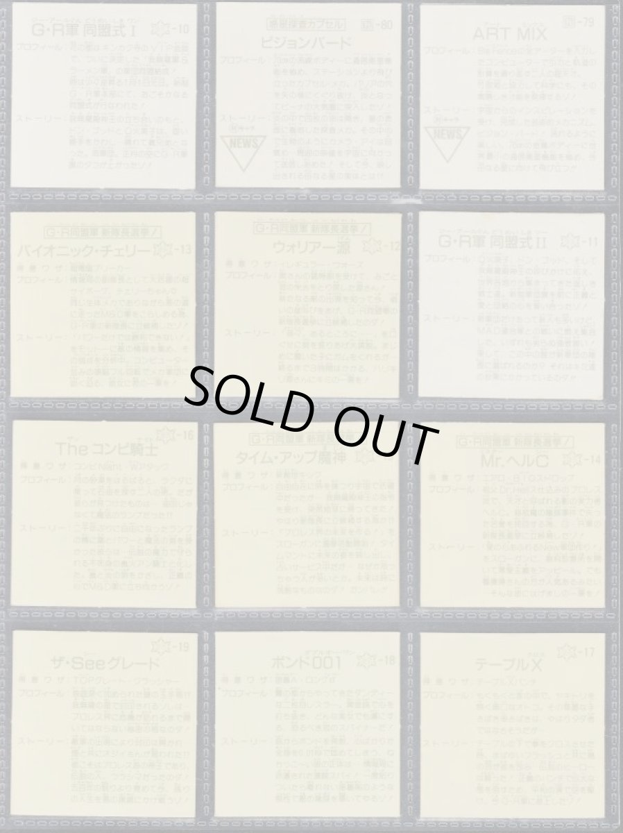 画像2: ガムラツイスト12弾コンプ (2)