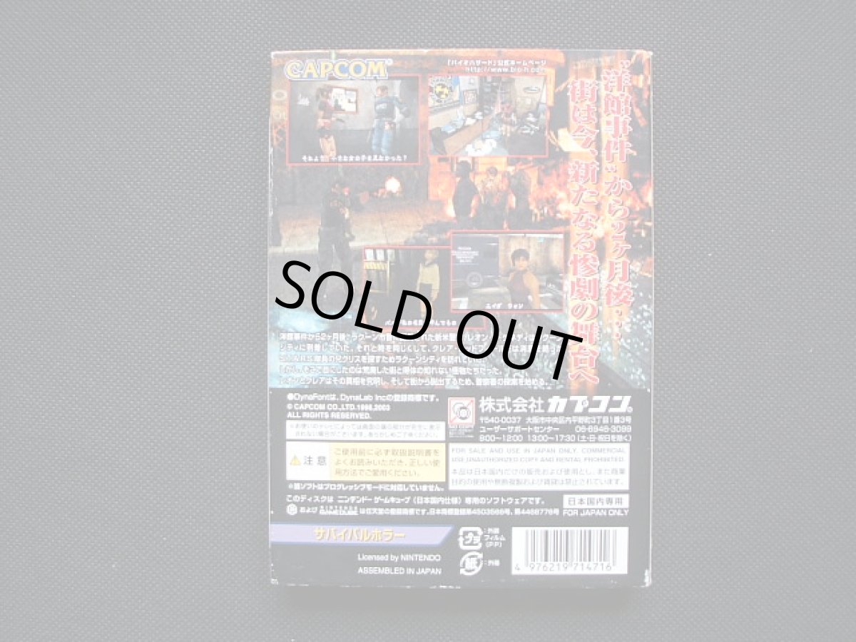 画像2: バイオハザード2 葉書チラシ箱説有 GCゲームキューブ (2)