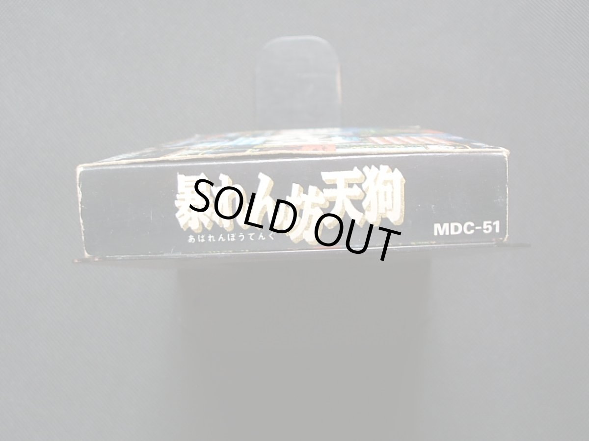 画像5: 暴れん坊天狗　葉書箱説有　FCファミコン (5)