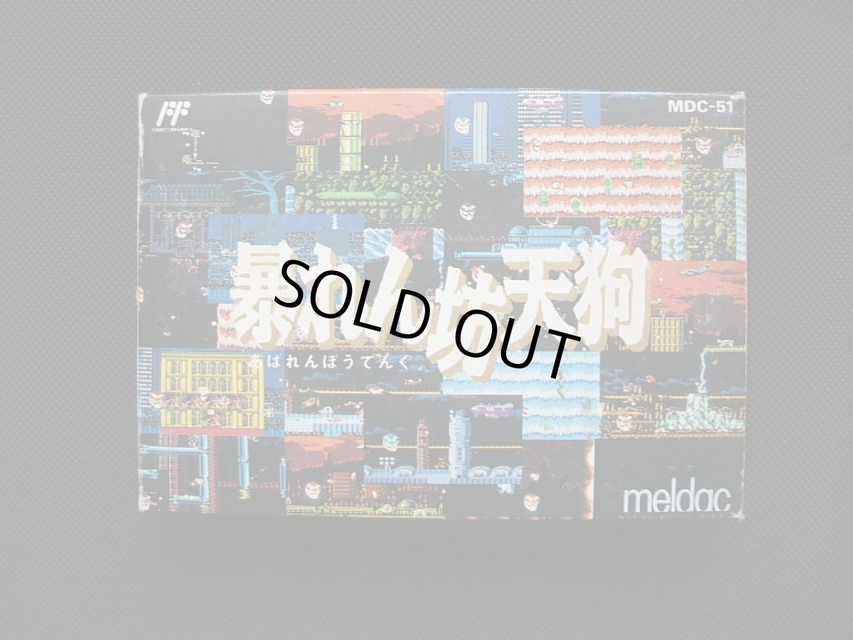 画像2: 暴れん坊天狗　葉書箱説有　FCファミコン (2)