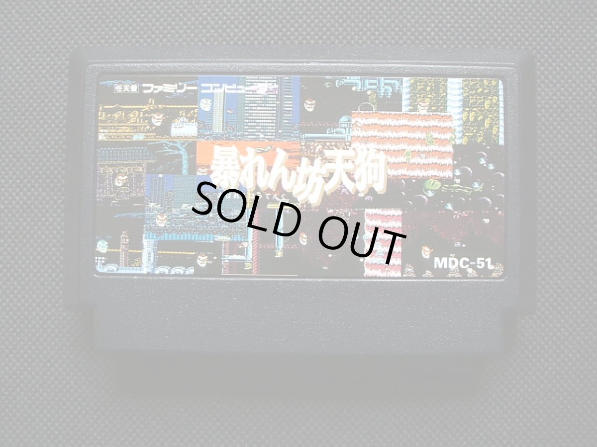 画像6: 暴れん坊天狗　葉書箱説有　FCファミコン (6)