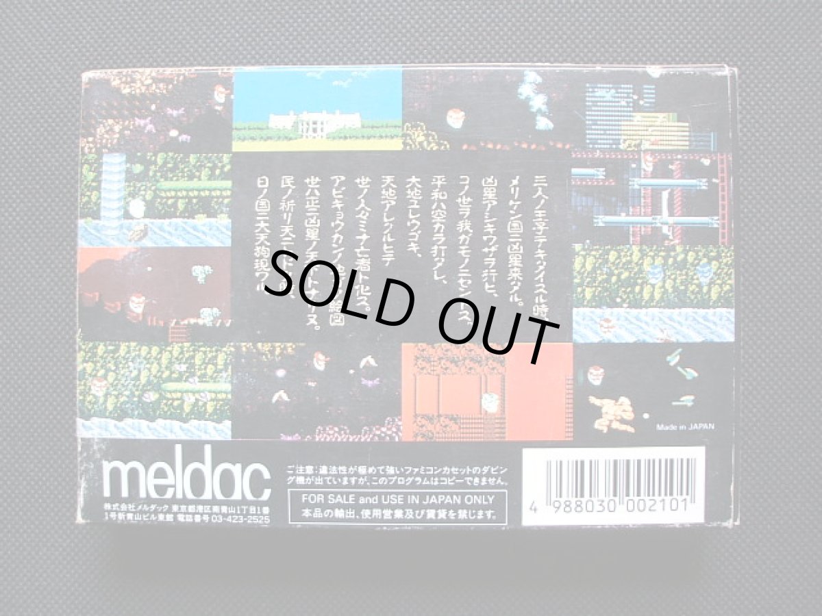 画像4: 暴れん坊天狗　葉書箱説有　FCファミコン (4)