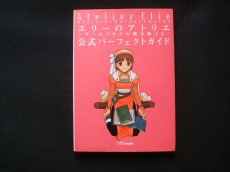 画像1: エリーのアトリエ　ザールブルグの錬金術士2　公式パーフェクトガイド (1)