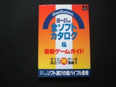 画像1: Play Station プレイステーション　全ソフトカタログ&最新ゲームガイド96~97年版 (1)