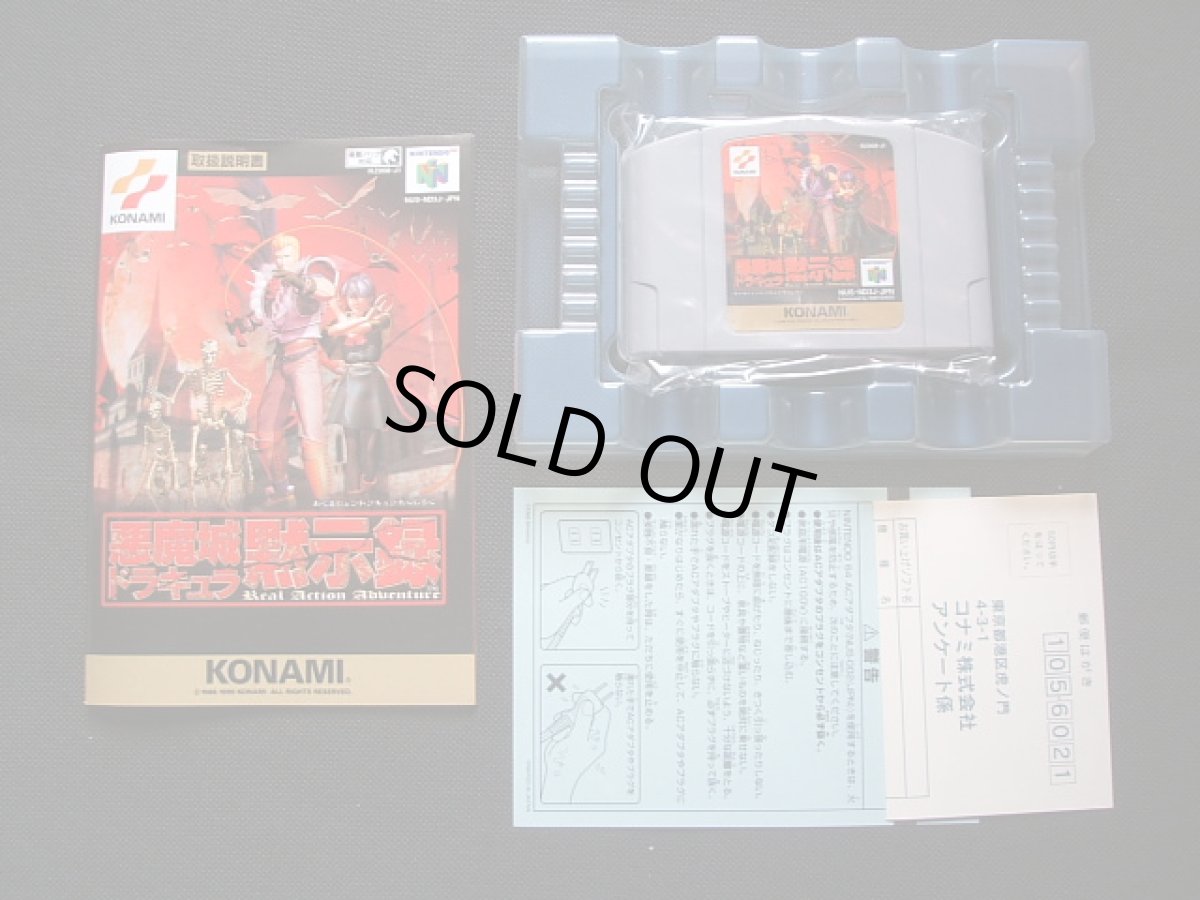 画像5: 悪魔城ドラキュラ黙示録　葉書箱説有　ニンテンドー64 (5)