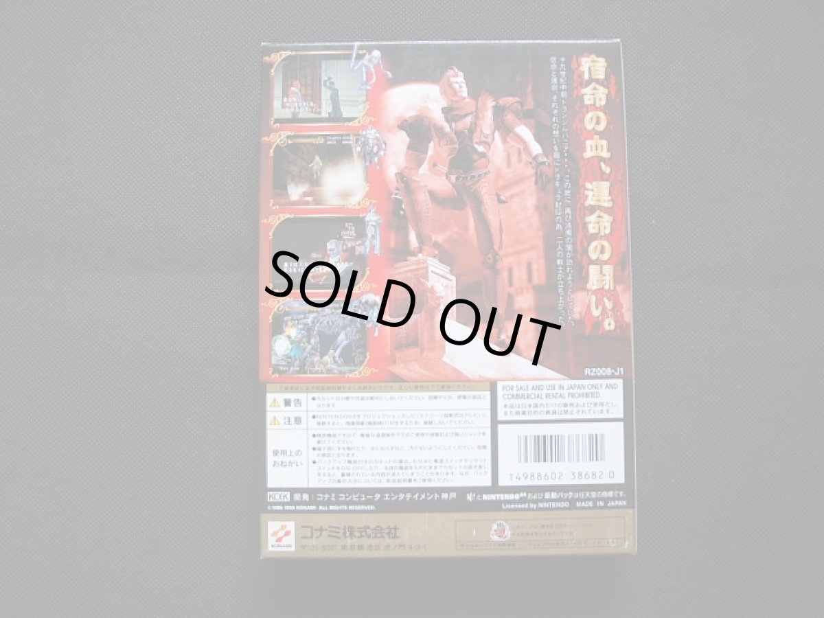 画像2: 悪魔城ドラキュラ黙示録　葉書箱説有　ニンテンドー64 (2)