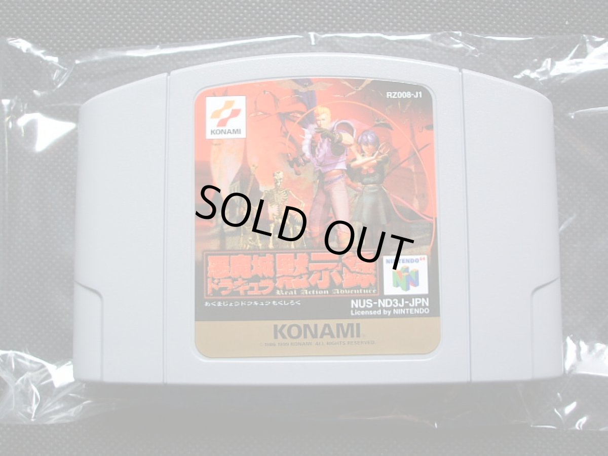 画像7: 悪魔城ドラキュラ黙示録　葉書箱説有　ニンテンドー64 (7)